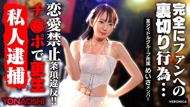 1VRNC-076 西元めいさ パッケージ