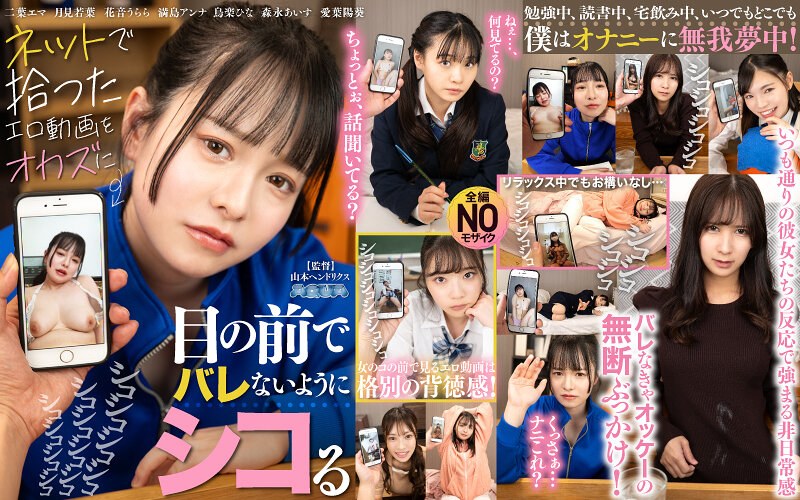 AQUMA-109 二葉エマ / 月見若葉 / 花音うらら パッケージ