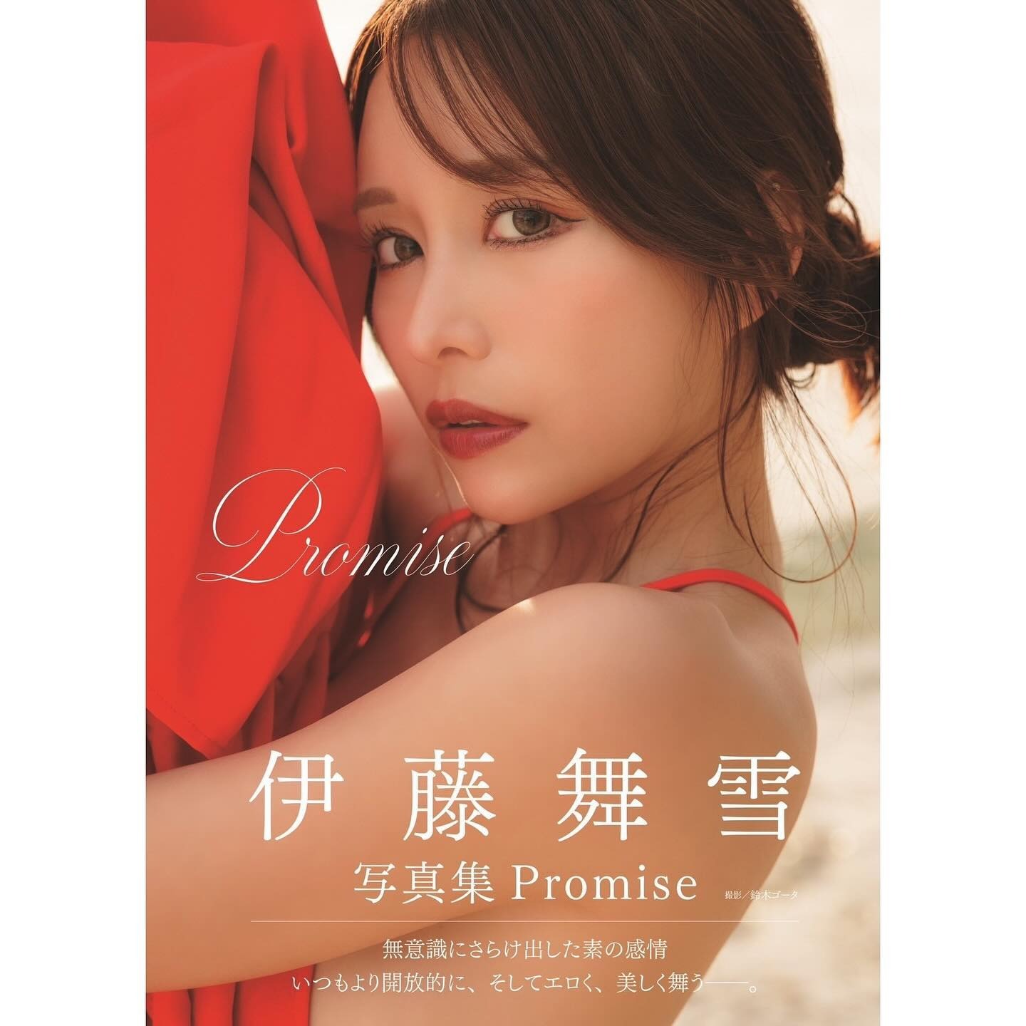 伊藤舞雪 プロフィール写真